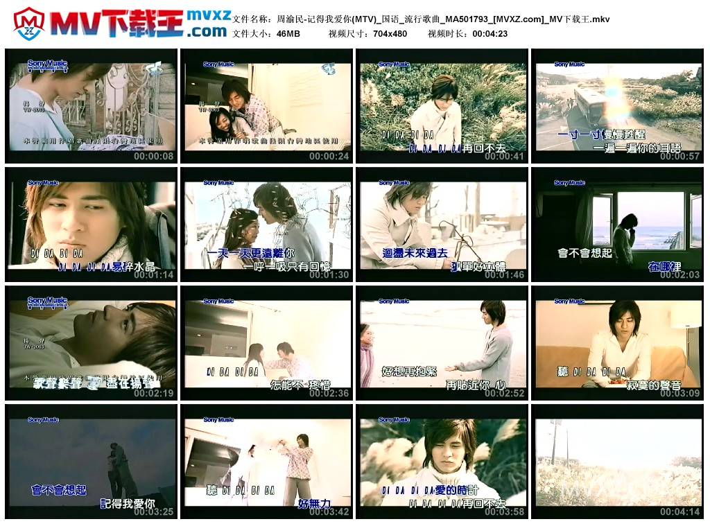 周渝民-记得我爱你(MTV)_国语_流行歌曲_MA501793